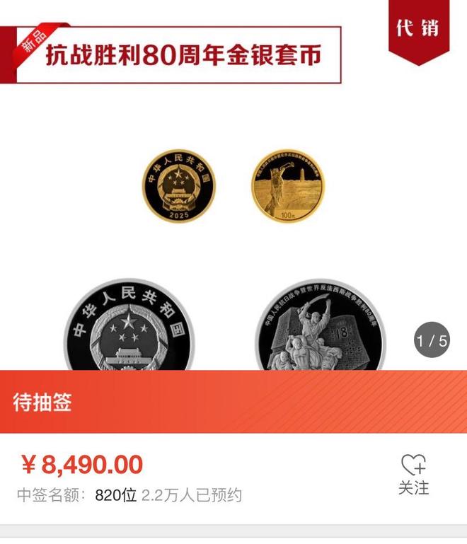 80周年金银纪念币工行预约抽签结束平均中签率在1%以上！